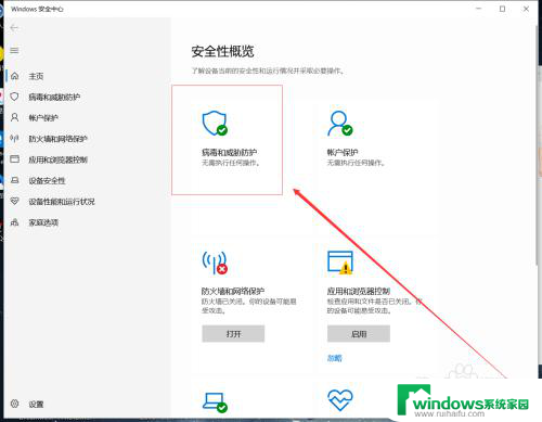 杀毒软件怎样关闭 Windows10系统如何关闭自带杀毒软件