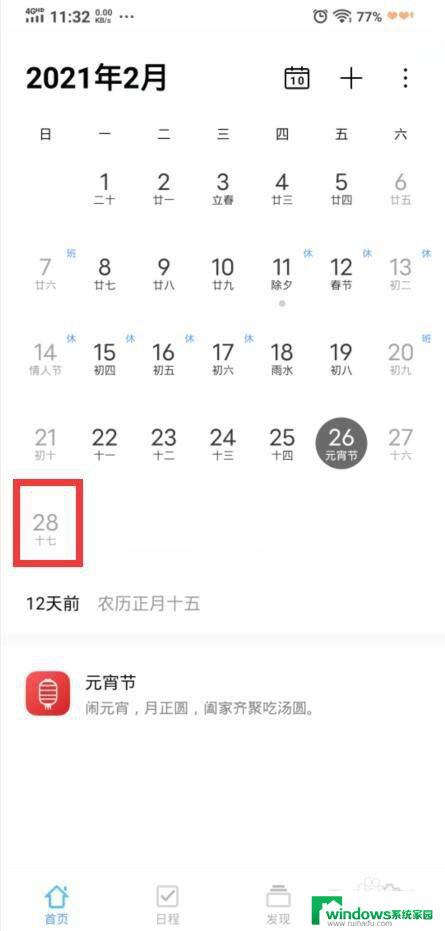 日历农历和阳历怎么区分 阳历和农历的区别