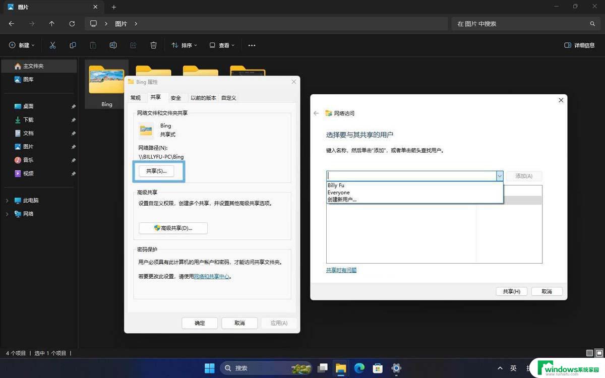 win11同网络给手机传文件 Win11文件夹共享设置步骤