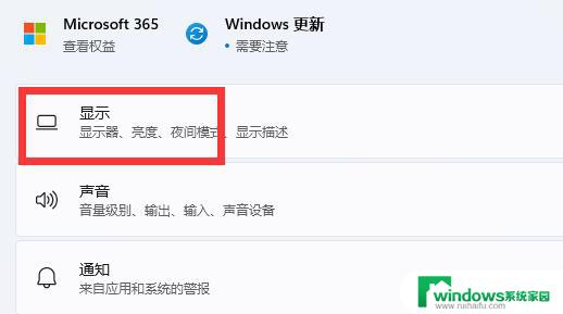 win11设置电脑刷新率 win11设置显示器刷新率的操作方法