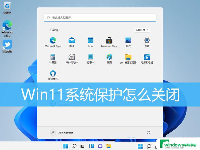 win11的windows defender在哪 Win11系统如何更改Windows保护的级别