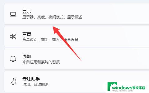 win11单独设置软件缩放比例 Win11设置显示缩放比例的步骤