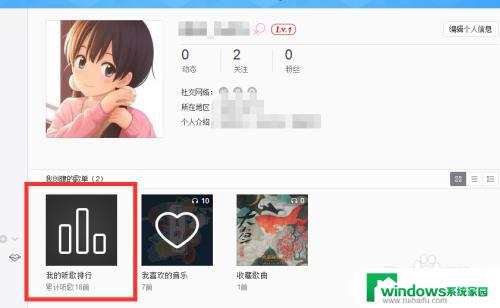 网易云音乐怎么看自己听歌次数 电脑版网易云音乐如何查看听歌排行