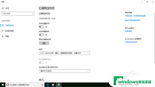 Windows怎么调时间？快速调整电脑时间的方法！