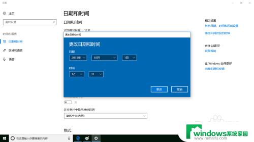 Windows怎么调时间？快速调整电脑时间的方法！