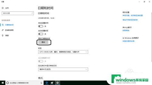 Windows怎么调时间？快速调整电脑时间的方法！