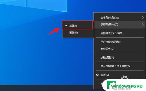 win10怎么打繁体字 win10自带微软输入法繁体字输入方法