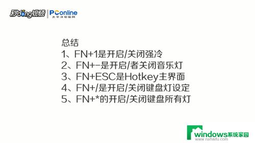 神舟电脑键盘灯怎么关？教你一招简单有效的方法