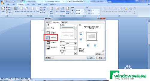 word阴影边框设置在哪里 CSS边框阴影设置方法