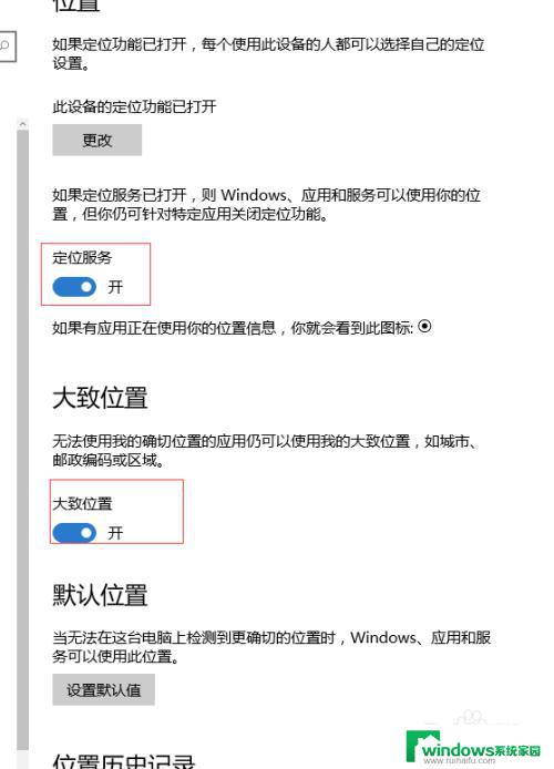 windows10定位功能 win10系统下如何保护个人隐私同时使用定位功能