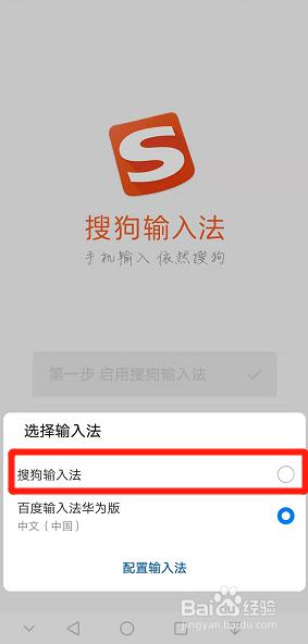 手机怎么把搜狗设置成默认输入法 华为手机如何切换成搜狗输入法