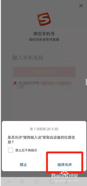 手机怎么把搜狗设置成默认输入法 华为手机如何切换成搜狗输入法