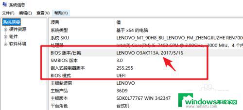 怎么查看电脑bios版本 win10如何查看电脑BIOS版本号