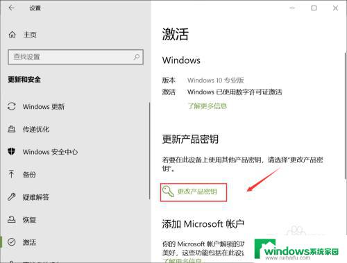win10已经激活了怎么改 win10激活码如何更改