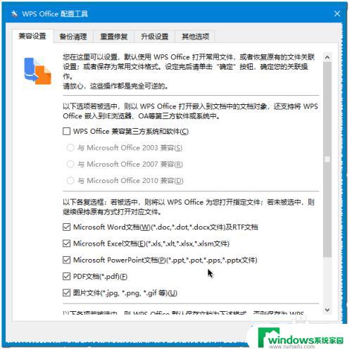 如何更改wps默认打开文件方式 WPS自动更改默认程序打开方式怎么修改