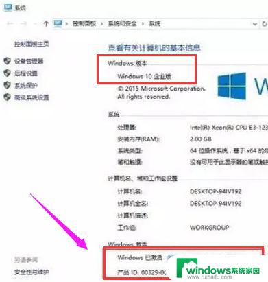 如何激活win10系统企业版？简单易懂的教程教你一步步激活！