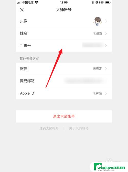 网易邮箱怎么改手机号？操作简单易懂，快速修改手机号！