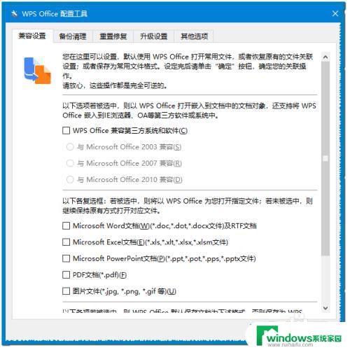 如何更改wps默认打开文件方式 WPS自动更改默认程序打开方式怎么修改