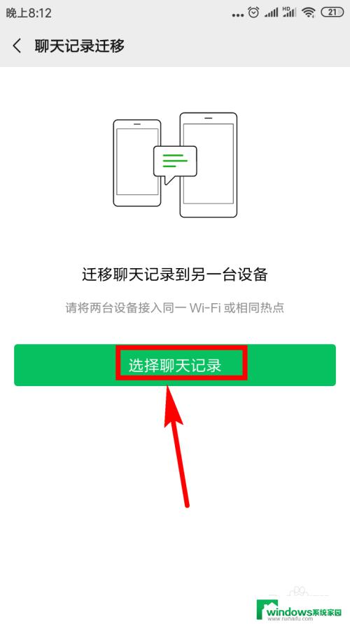 原来手机微信聊天记录如何传到新手机上 新手机如何备份微信聊天记录