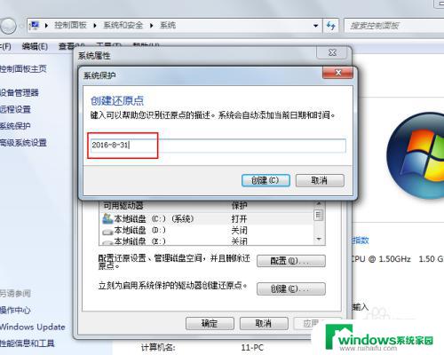 win7设置系统还原点 win7系统还原点设置方法详解