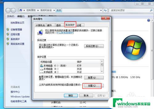 win7设置系统还原点 win7系统还原点设置方法详解