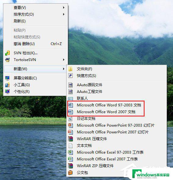 Win7右键没有新建Word文档怎么办？快速解决方法！