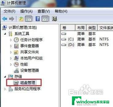 win7的系统维护磁盘格式化 Win7系统格式化硬盘分区步骤