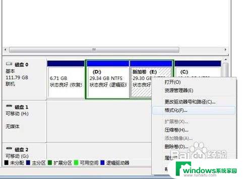 win7的系统维护磁盘格式化 Win7系统格式化硬盘分区步骤