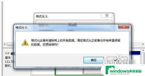 win7的系统维护磁盘格式化 Win7系统格式化硬盘分区步骤