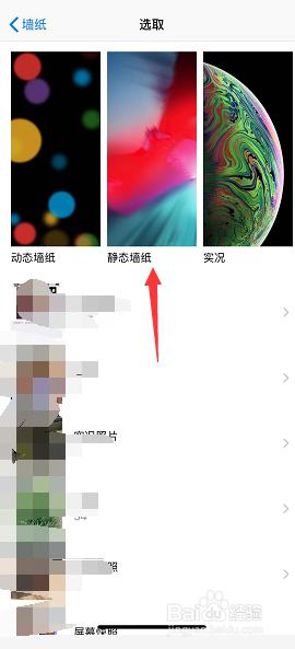 苹果xsmax怎么换壁纸 iPhone XS max壁纸修改步骤