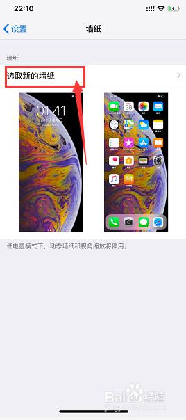 苹果xsmax怎么换壁纸 iPhone XS max壁纸修改步骤