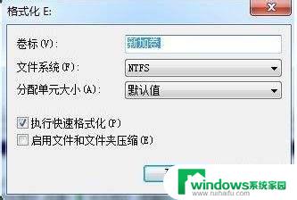 win7的系统维护磁盘格式化 Win7系统格式化硬盘分区步骤