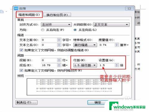 wps如何更改行间距 WPS文字怎么调整段落行间距