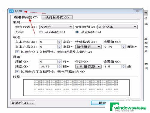 wps如何更改行间距 WPS文字怎么调整段落行间距