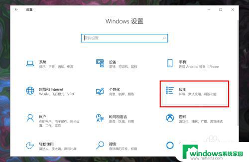 默认设置应用创建关联 Win10系统如何创建文件关联