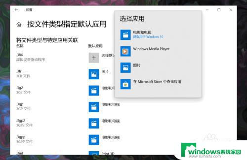 默认设置应用创建关联 Win10系统如何创建文件关联