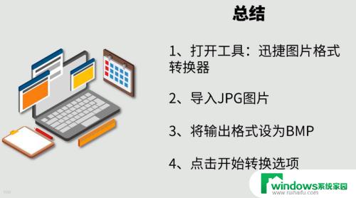 JPG怎么转换成BMP格式？快速转换方法大揭秘！