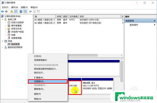 win7怎样给c盘增加容量 C盘容量扩大步骤