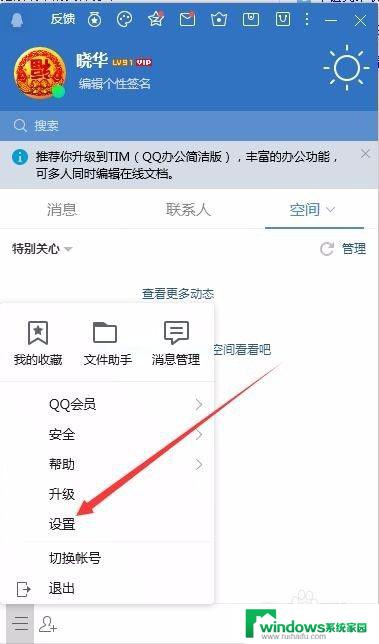 qq语音消息声音特别小怎么设置 QQ语音聊天听不到对方声音怎么办