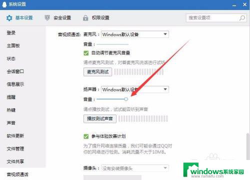 qq语音消息声音特别小怎么设置 QQ语音聊天听不到对方声音怎么办