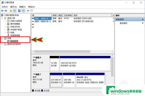 win7怎样给c盘增加容量 C盘容量扩大步骤