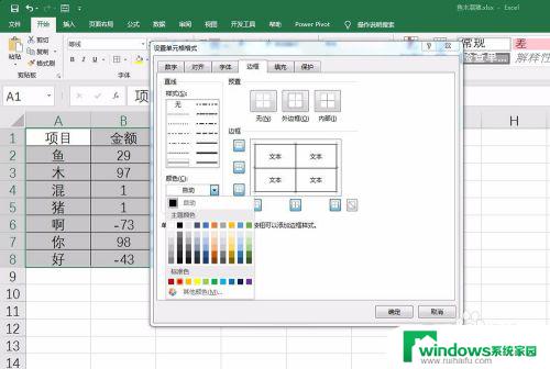 excel表格怎么更改线条颜色 EXCEL表格线条颜色设置方法