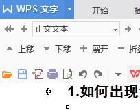 wps怎样添加标题前的小十字 wps标题前小十字的添加方法