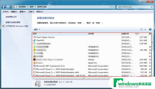 Win7怎么查看下载的所有软件？快速了解你的电脑中已下载的软件