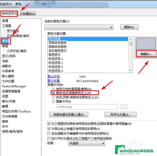 工程图背景颜色怎么改？快速了解工程图背景颜色调整方法