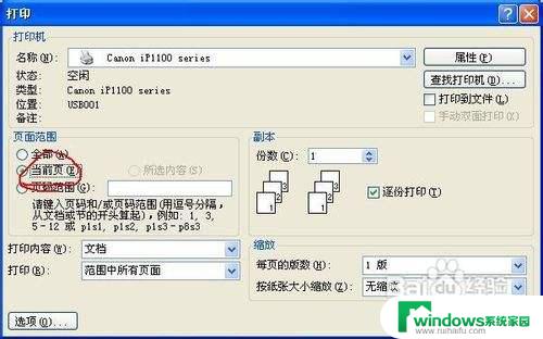 打印显示错误未定义书签是怎么回事 打印出现未定义书签错误的解决方法