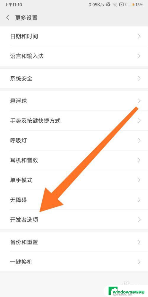 小米手机怎么启用开发者选项 在小米手机上如何进入开发者选项