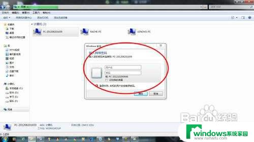 win7怎么访问局域网内的电脑 如何在Win7中查看局域网内的其他计算机