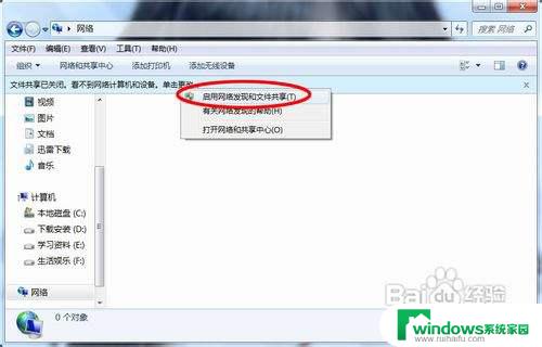 win7怎么访问局域网内的电脑 如何在Win7中查看局域网内的其他计算机