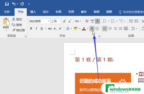 word文字边框和底纹怎么设置 Word中如何给文字添加字符边框